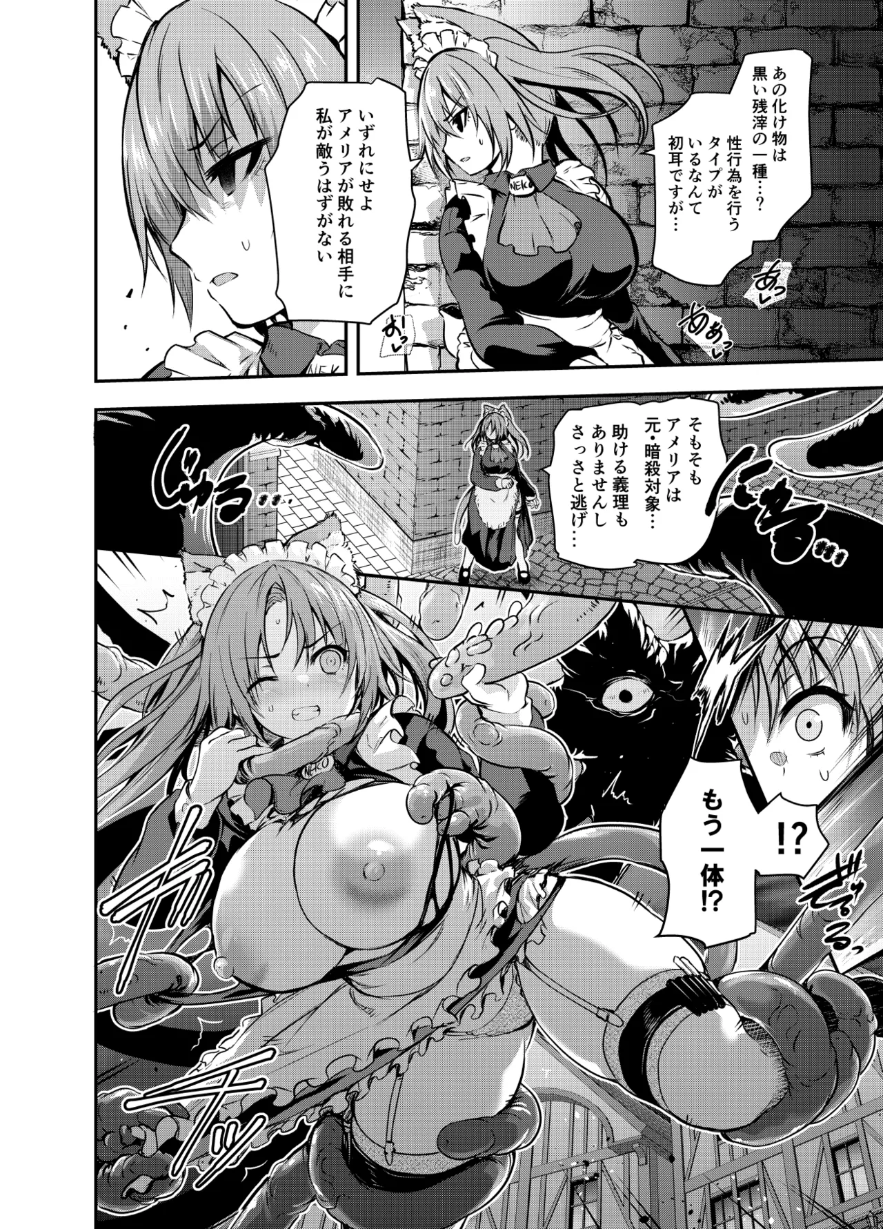 Page 18 of Maou para Ore no Hangyakuki Amelia and Luna Extra caps V1