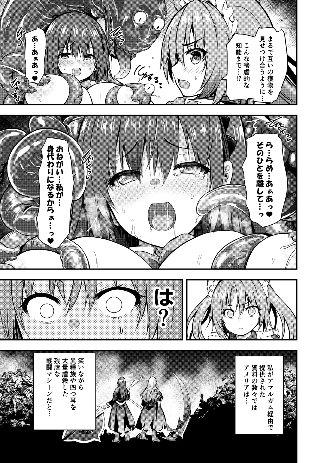 Page 21 of Maou para Ore no Hangyakuki Amelia and Luna Extra caps V1