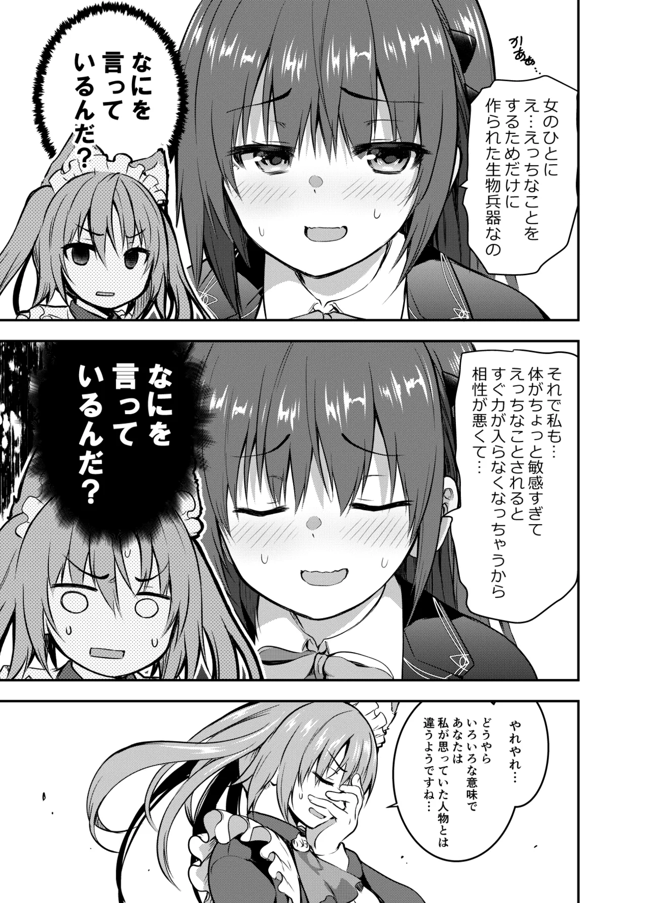 Page 25 of Maou para Ore no Hangyakuki Amelia and Luna Extra caps V1