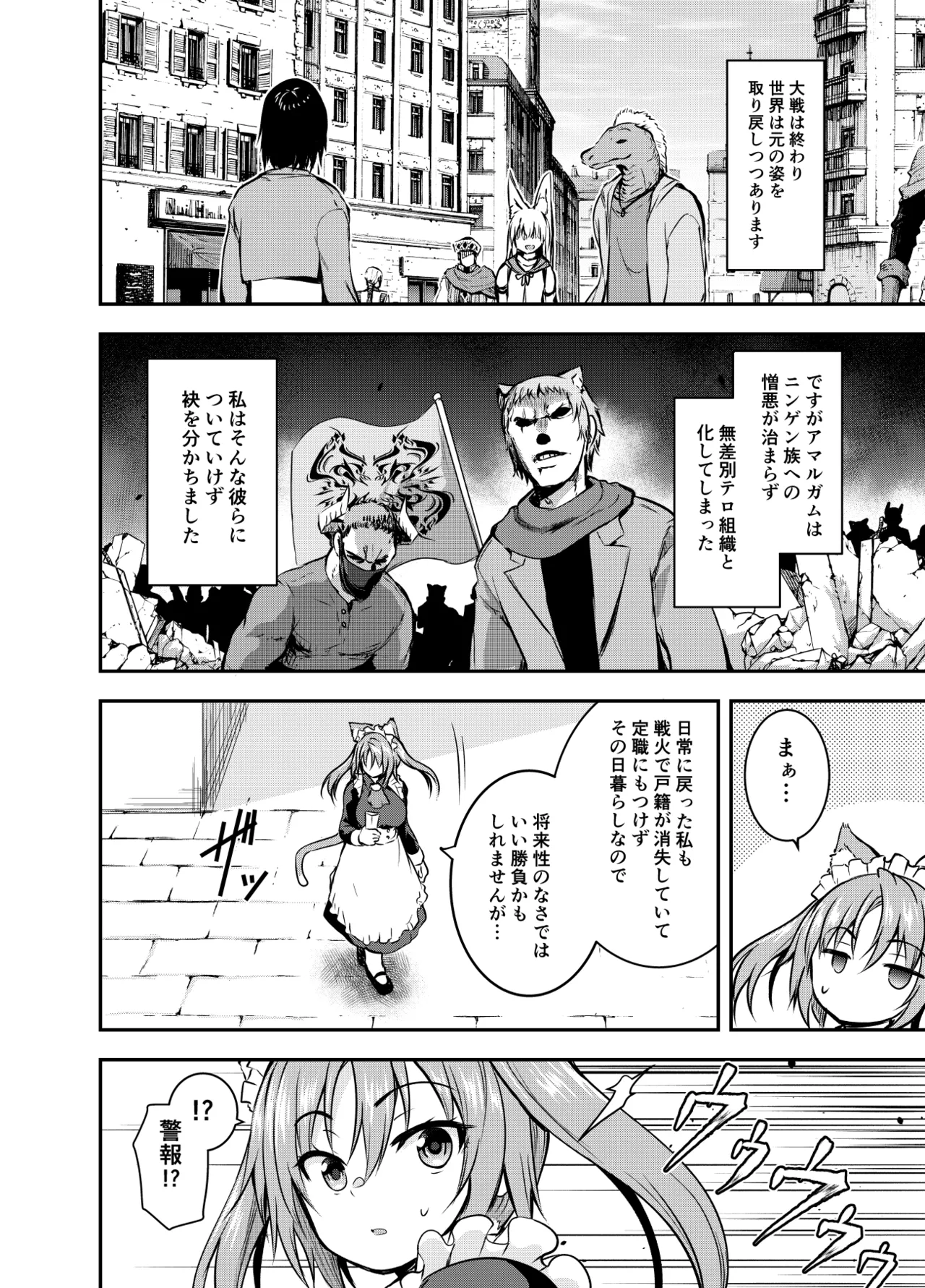 Page 4 of Maou para Ore no Hangyakuki Amelia and Luna Extra caps V1