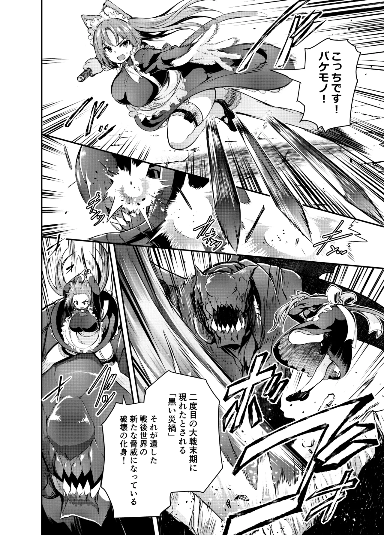 Page 6 of Maou para Ore no Hangyakuki Amelia and Luna Extra caps V1