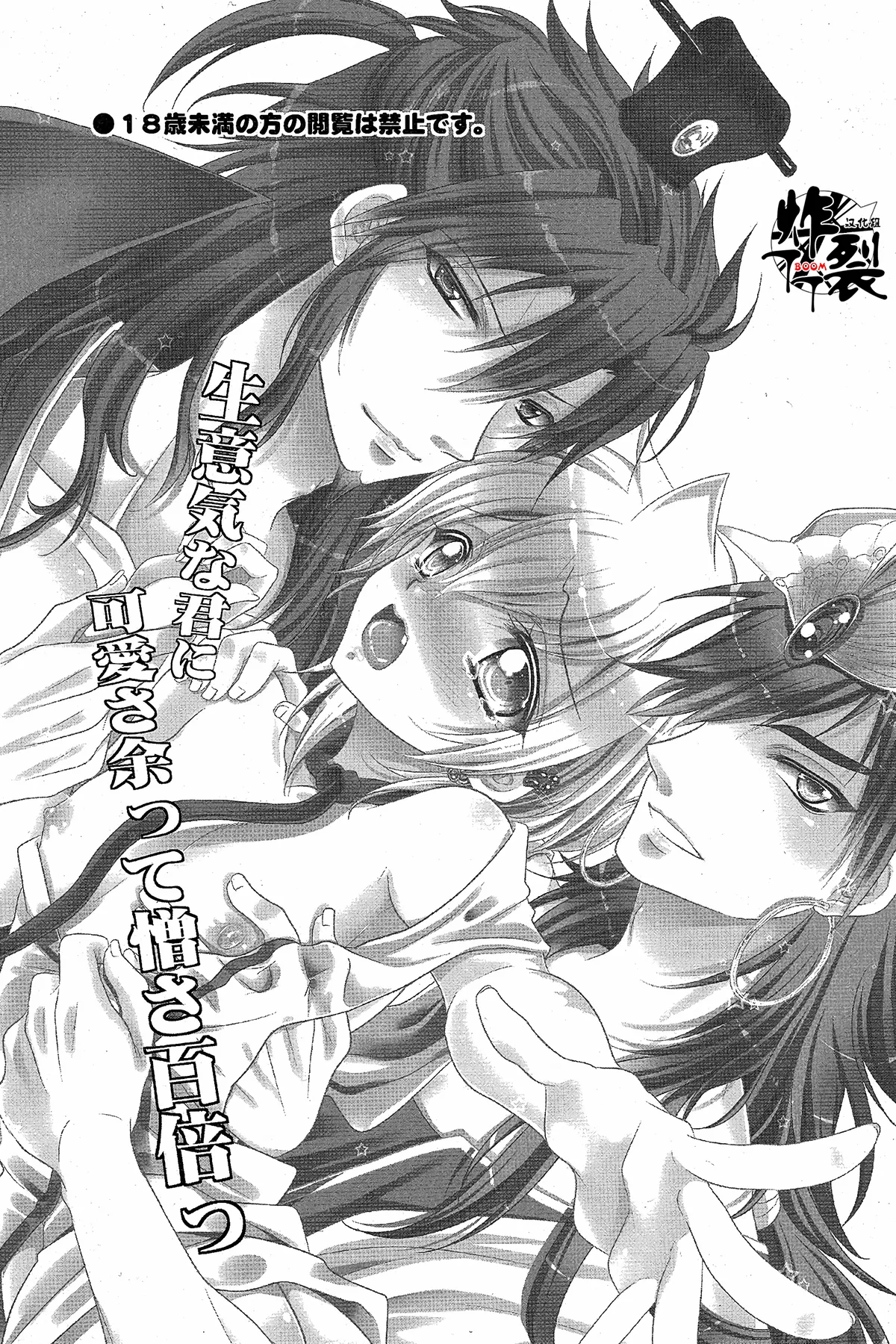 Page 3 of [ACTIVELY DAWN(Fukai Miyabi)]Namaki na Kimi ni Kawaisa amatte nikusahyakubaixi | 任性的你让我又爱又恨(Magi)[Chinese][丁丁炸裂汉化组]