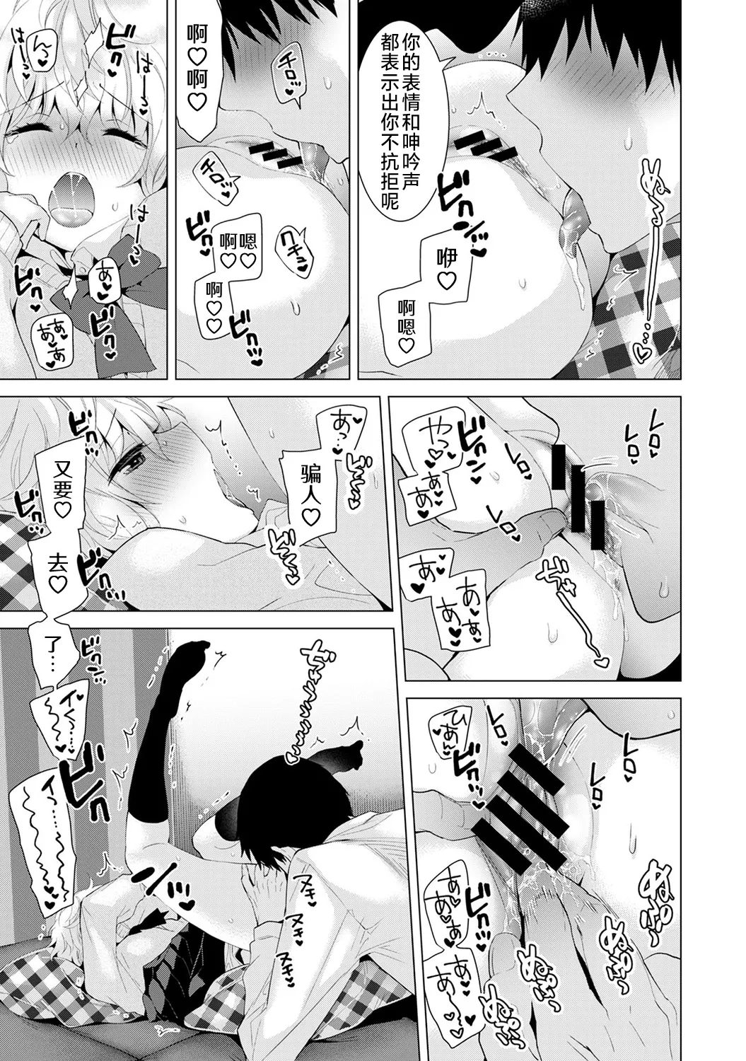 Page 167 of [Shiina] Noraneko Shoujo to no Kurashikata [Ongoing] [Chinese] [Digital]