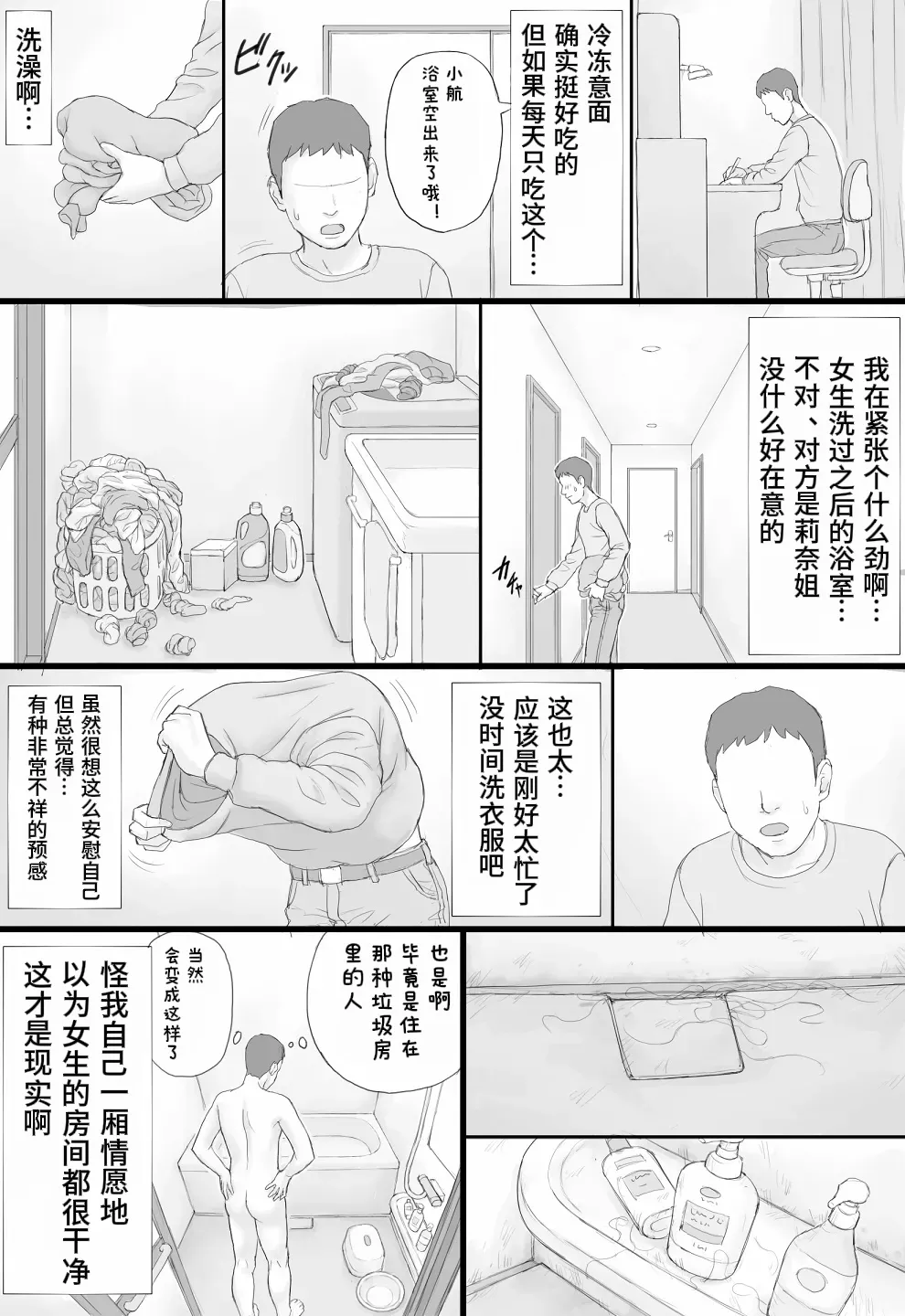 Page 10 of [Manga Jigoku] Doukyo Seikatsu Zenpen[醋拌柠檬鱼汉化组]