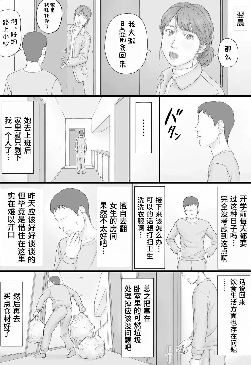 Page 11 of [Manga Jigoku] Doukyo Seikatsu Zenpen[醋拌柠檬鱼汉化组]