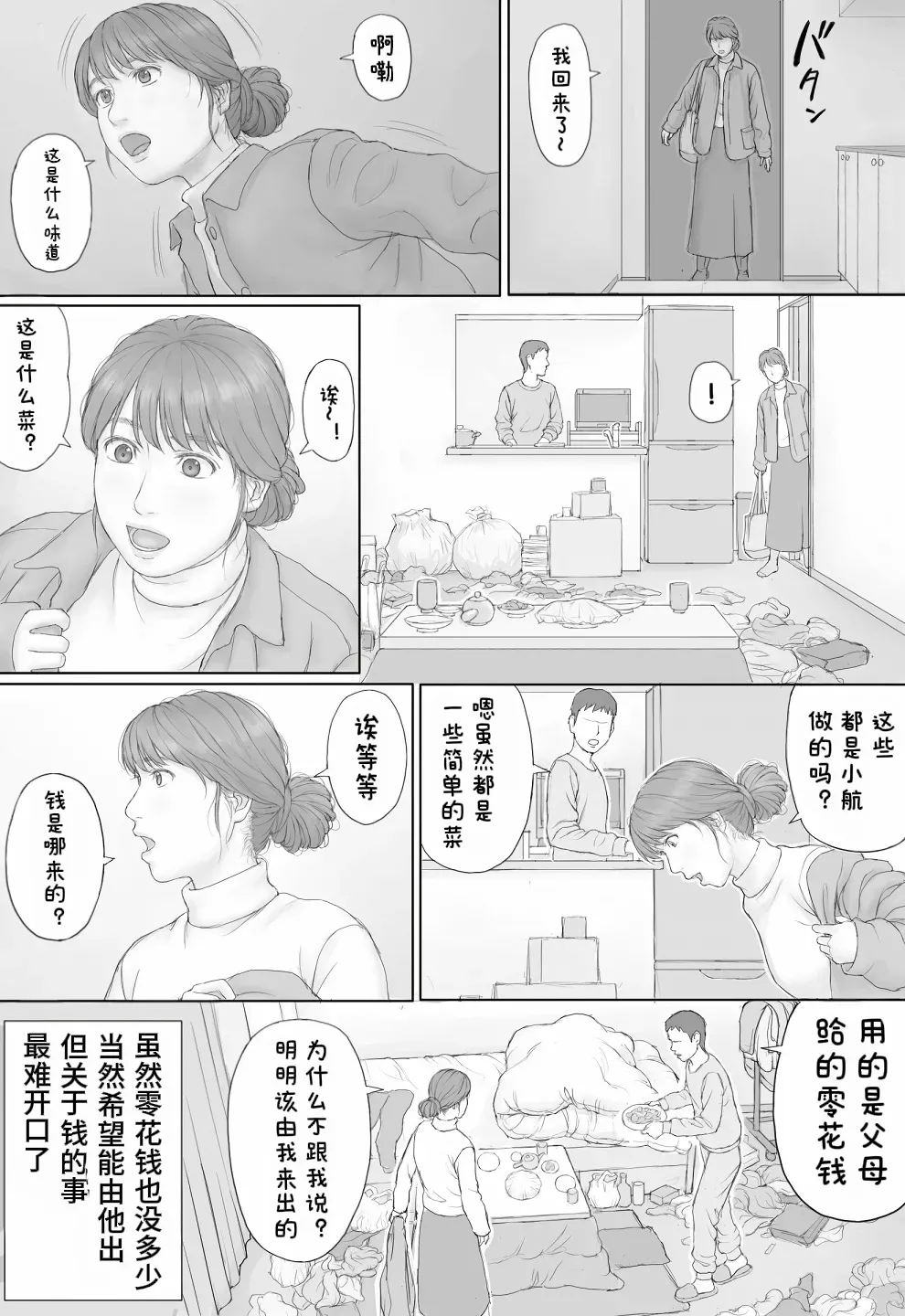 Page 12 of [Manga Jigoku] Doukyo Seikatsu Zenpen[醋拌柠檬鱼汉化组]