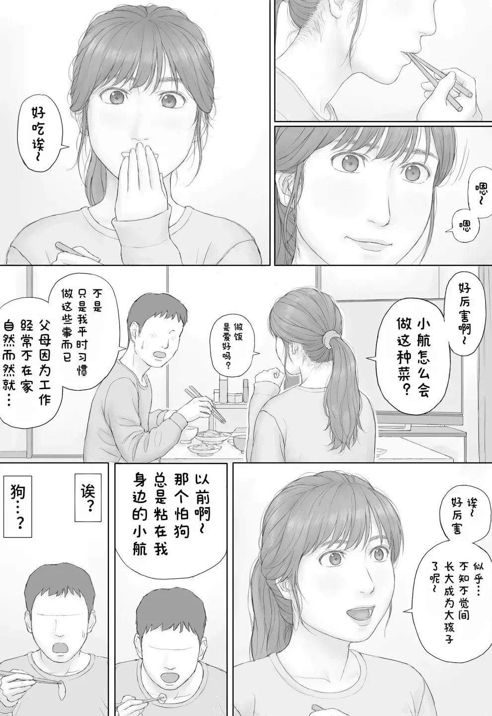 Page 13 of [Manga Jigoku] Doukyo Seikatsu Zenpen[醋拌柠檬鱼汉化组]