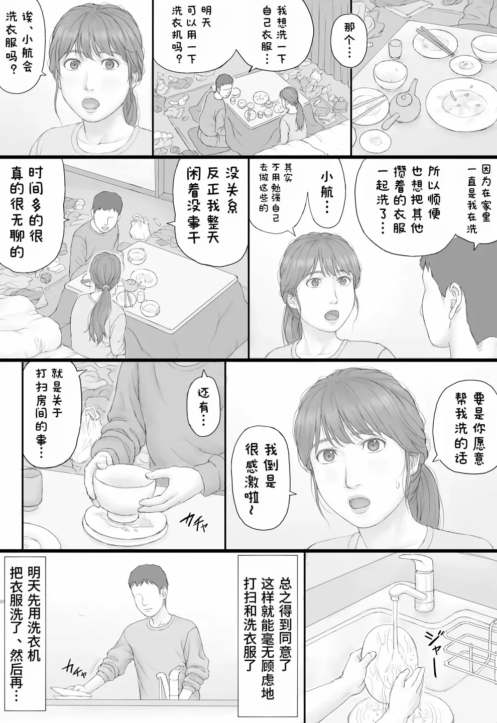 Page 14 of [Manga Jigoku] Doukyo Seikatsu Zenpen[醋拌柠檬鱼汉化组]