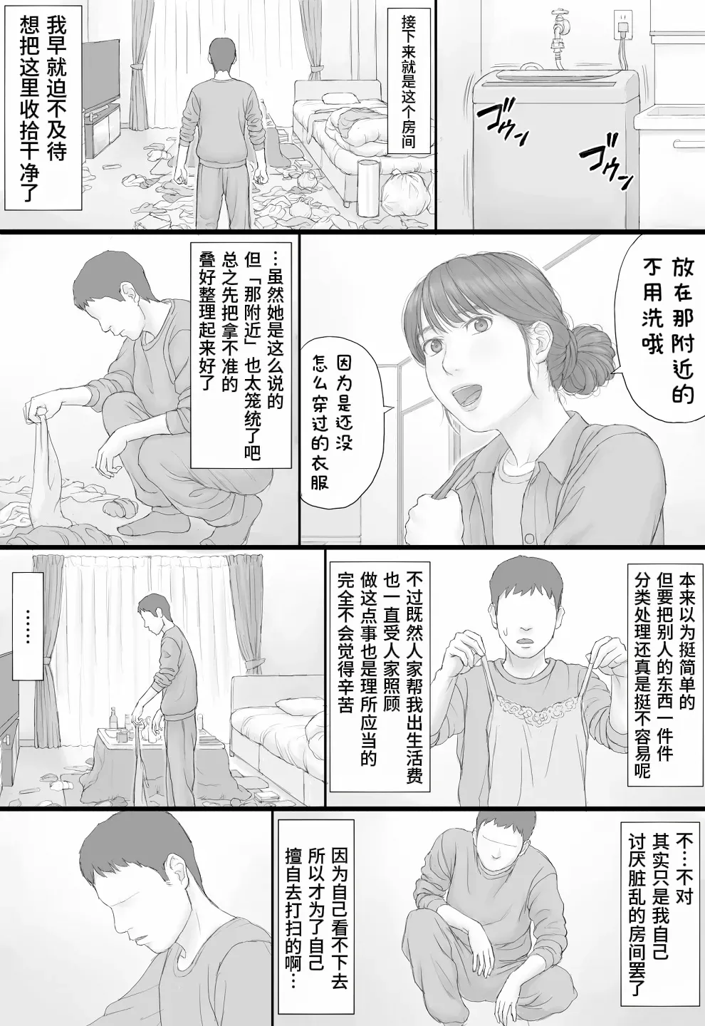 Page 17 of [Manga Jigoku] Doukyo Seikatsu Zenpen[醋拌柠檬鱼汉化组]