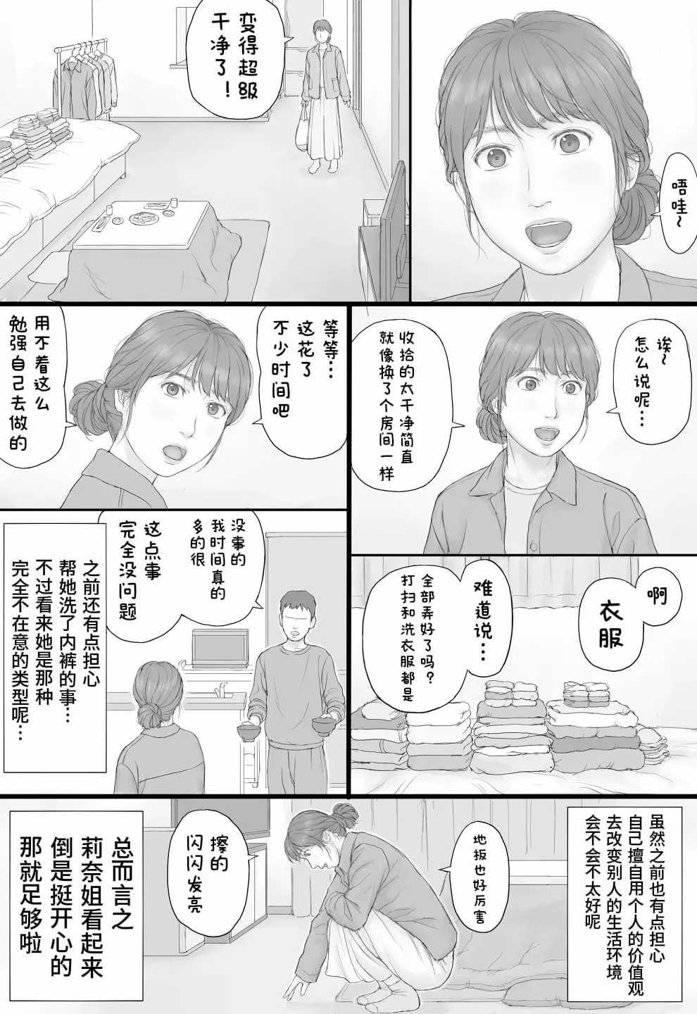 Page 18 of [Manga Jigoku] Doukyo Seikatsu Zenpen[醋拌柠檬鱼汉化组]