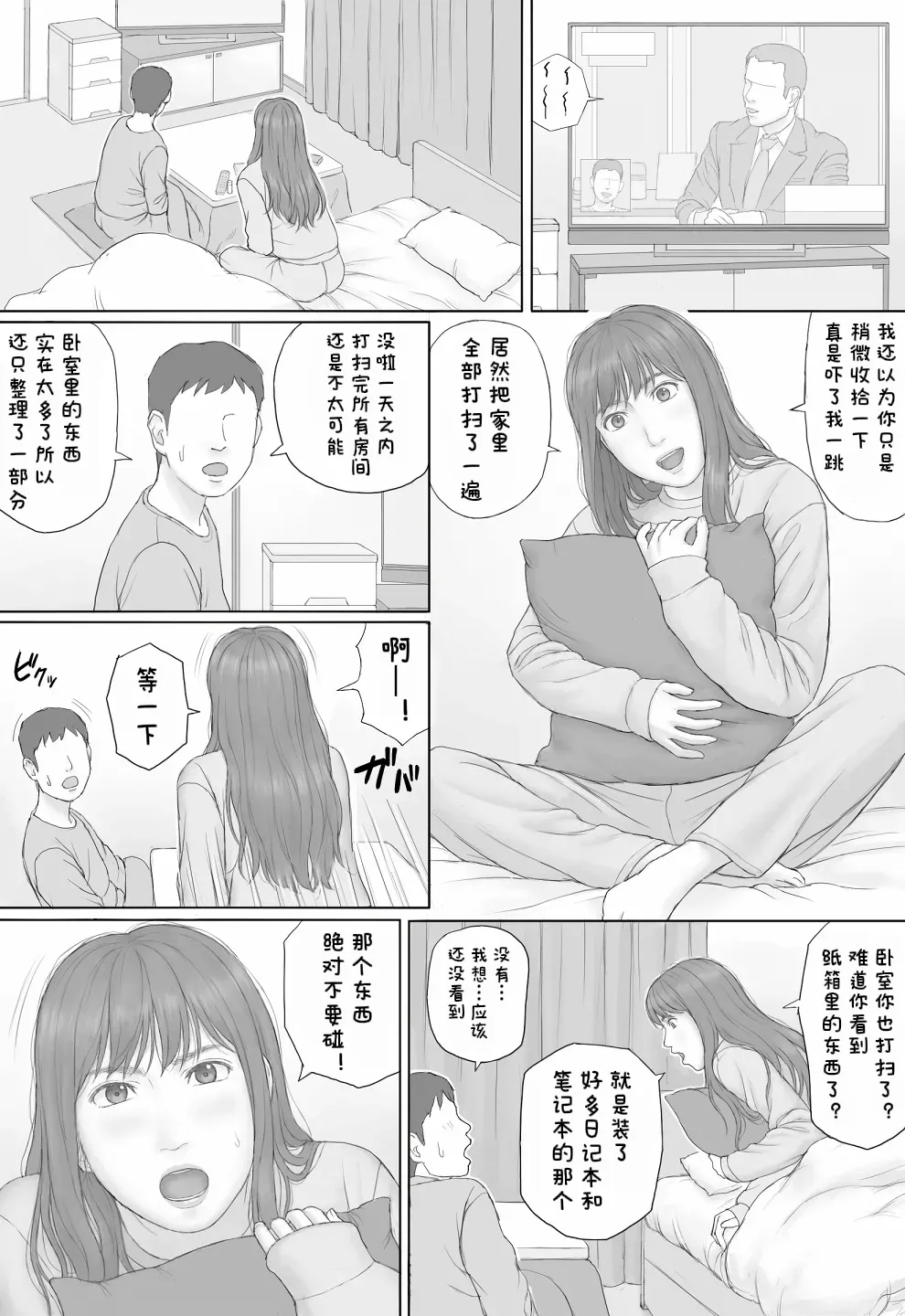 Page 19 of [Manga Jigoku] Doukyo Seikatsu Zenpen[醋拌柠檬鱼汉化组]
