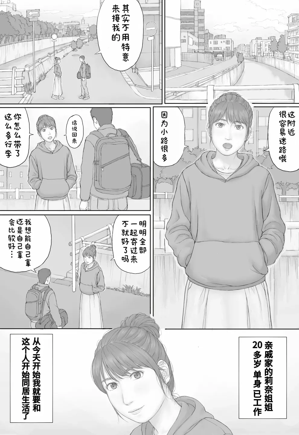 Page 2 of [Manga Jigoku] Doukyo Seikatsu Zenpen[醋拌柠檬鱼汉化组]