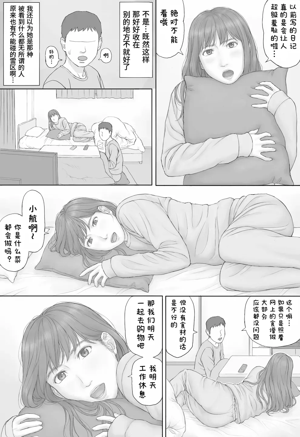 Page 20 of [Manga Jigoku] Doukyo Seikatsu Zenpen[醋拌柠檬鱼汉化组]