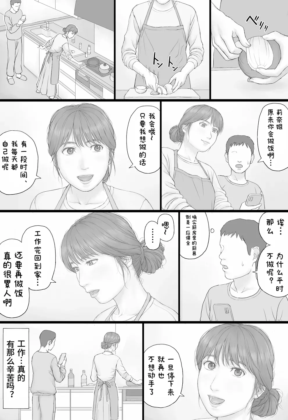 Page 22 of [Manga Jigoku] Doukyo Seikatsu Zenpen[醋拌柠檬鱼汉化组]