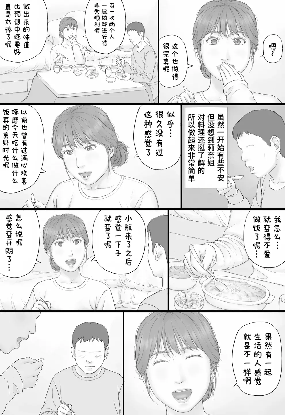 Page 23 of [Manga Jigoku] Doukyo Seikatsu Zenpen[醋拌柠檬鱼汉化组]