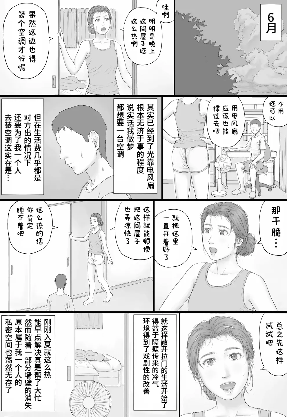Page 25 of [Manga Jigoku] Doukyo Seikatsu Zenpen[醋拌柠檬鱼汉化组]