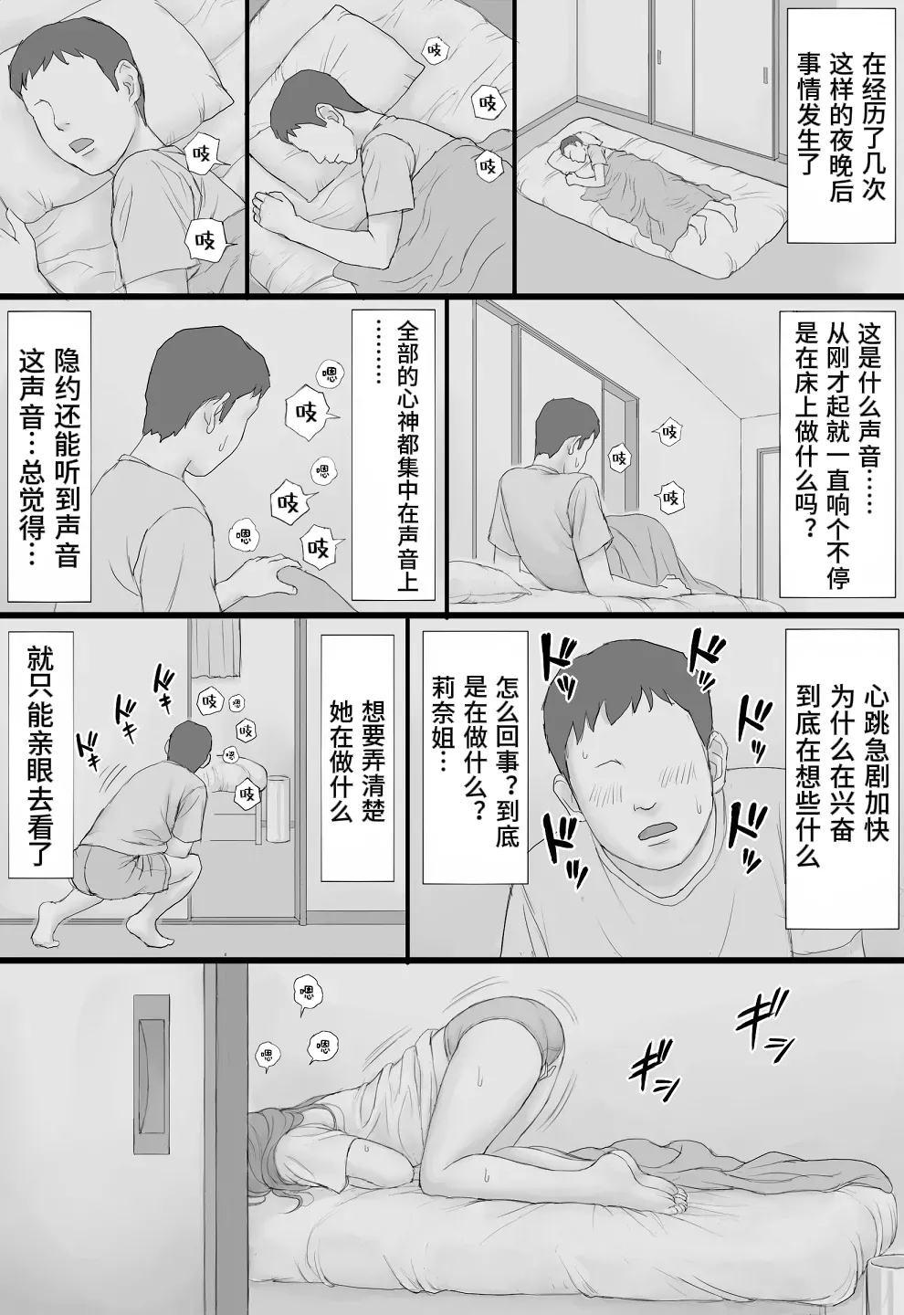 Page 27 of [Manga Jigoku] Doukyo Seikatsu Zenpen[醋拌柠檬鱼汉化组]