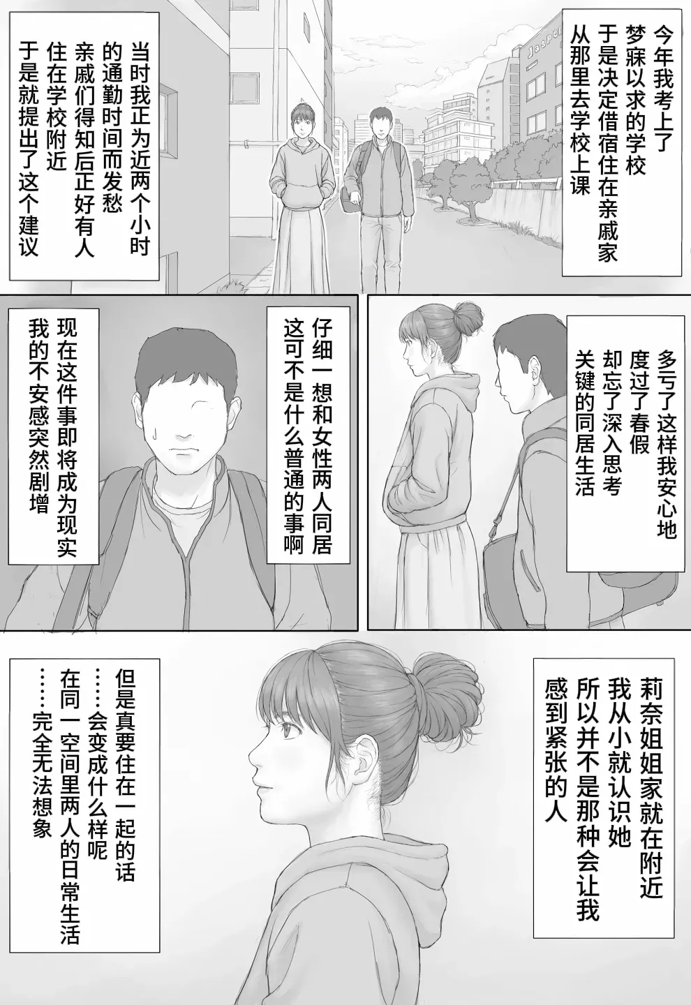 Page 3 of [Manga Jigoku] Doukyo Seikatsu Zenpen[醋拌柠檬鱼汉化组]