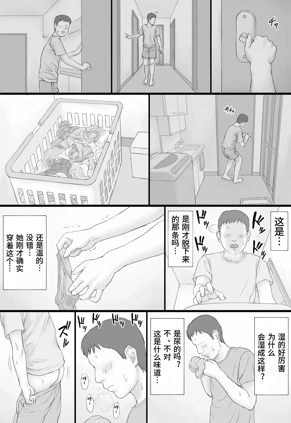Page 30 of [Manga Jigoku] Doukyo Seikatsu Zenpen[醋拌柠檬鱼汉化组]