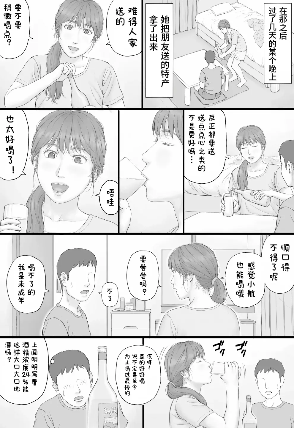 Page 33 of [Manga Jigoku] Doukyo Seikatsu Zenpen[醋拌柠檬鱼汉化组]