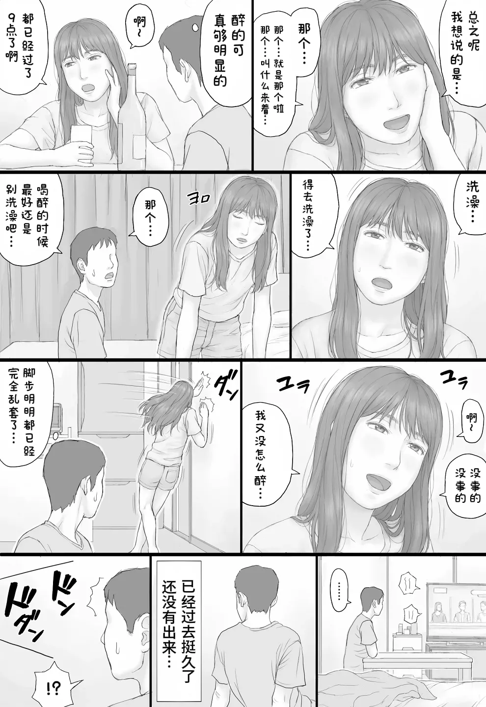 Page 34 of [Manga Jigoku] Doukyo Seikatsu Zenpen[醋拌柠檬鱼汉化组]