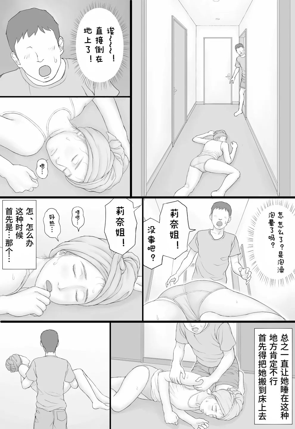 Page 35 of [Manga Jigoku] Doukyo Seikatsu Zenpen[醋拌柠檬鱼汉化组]