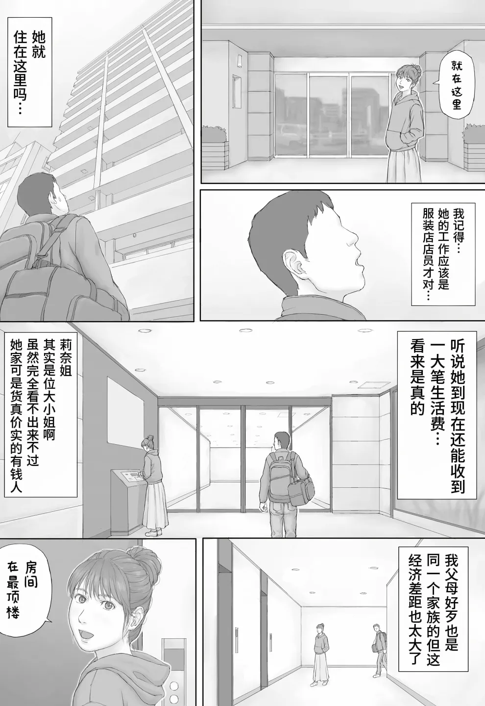 Page 4 of [Manga Jigoku] Doukyo Seikatsu Zenpen[醋拌柠檬鱼汉化组]