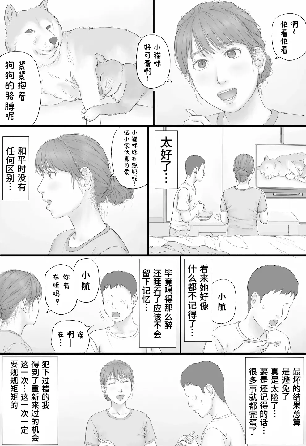 Page 43 of [Manga Jigoku] Doukyo Seikatsu Zenpen[醋拌柠檬鱼汉化组]