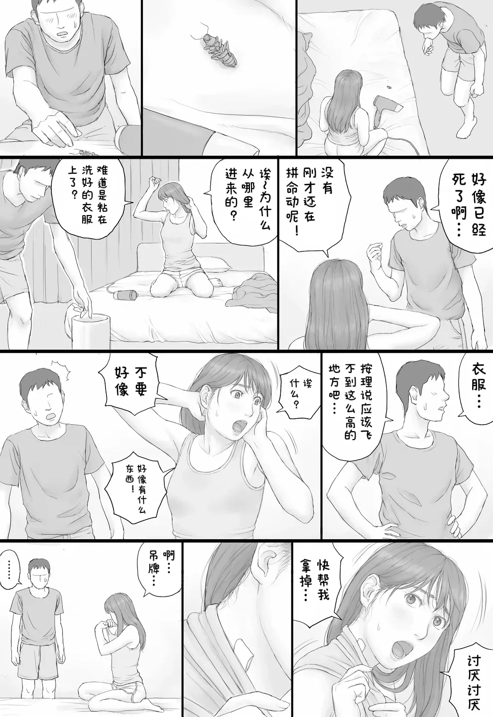 Page 46 of [Manga Jigoku] Doukyo Seikatsu Zenpen[醋拌柠檬鱼汉化组]