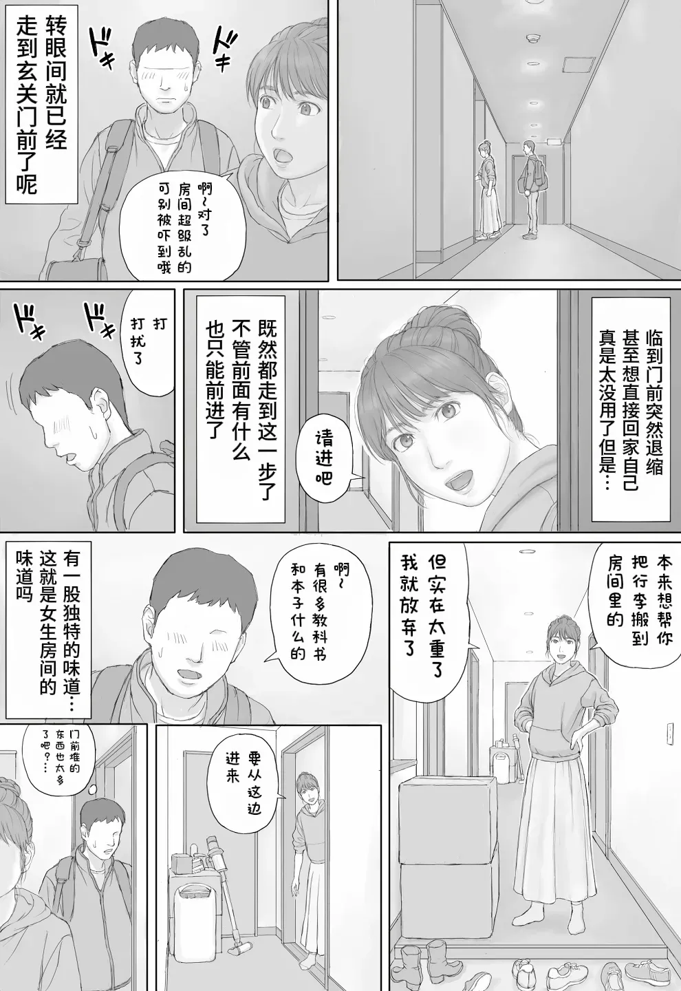 Page 5 of [Manga Jigoku] Doukyo Seikatsu Zenpen[醋拌柠檬鱼汉化组]