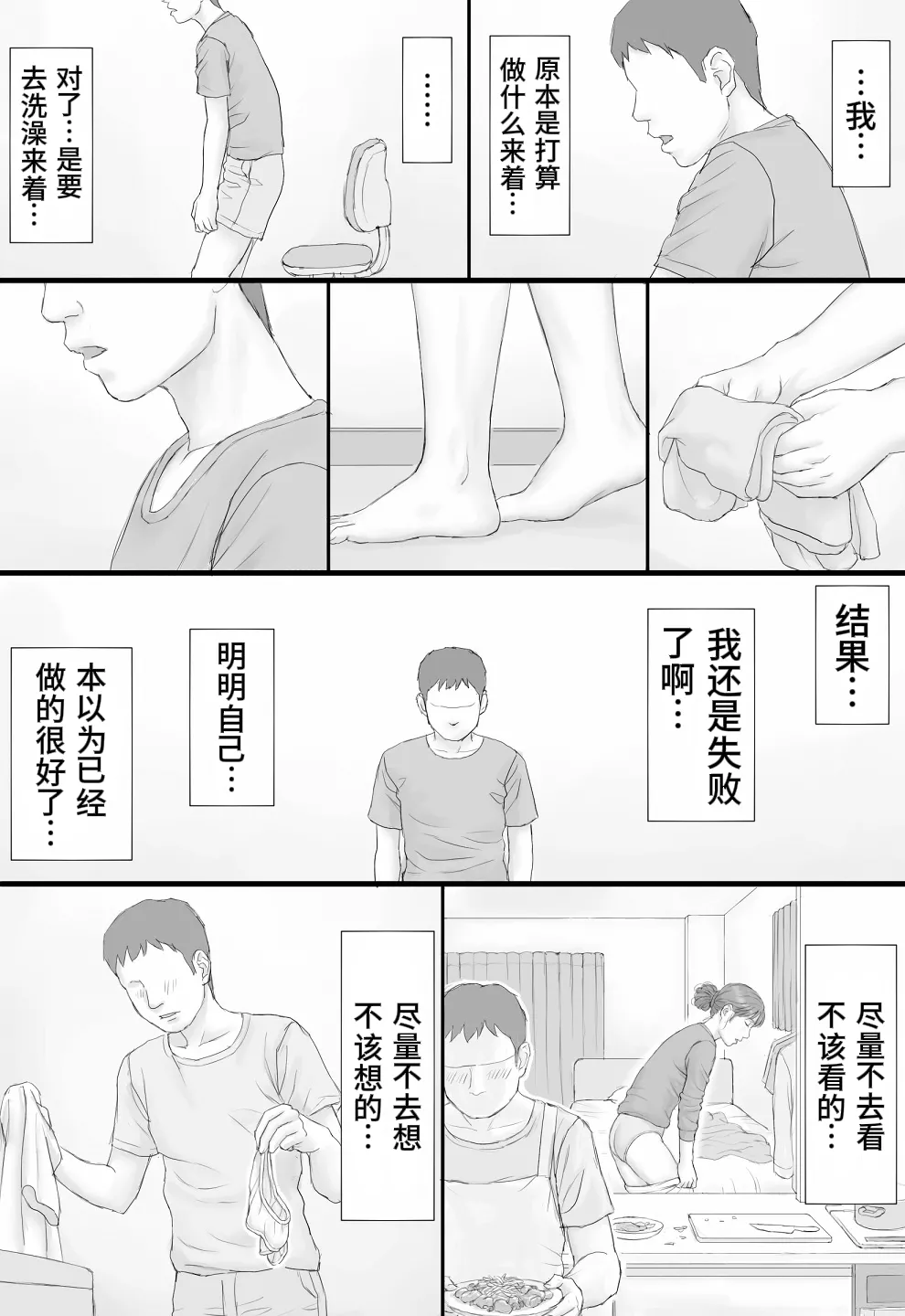 Page 58 of [Manga Jigoku] Doukyo Seikatsu Zenpen[醋拌柠檬鱼汉化组]