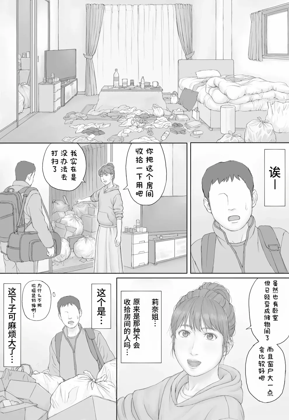 Page 6 of [Manga Jigoku] Doukyo Seikatsu Zenpen[醋拌柠檬鱼汉化组]