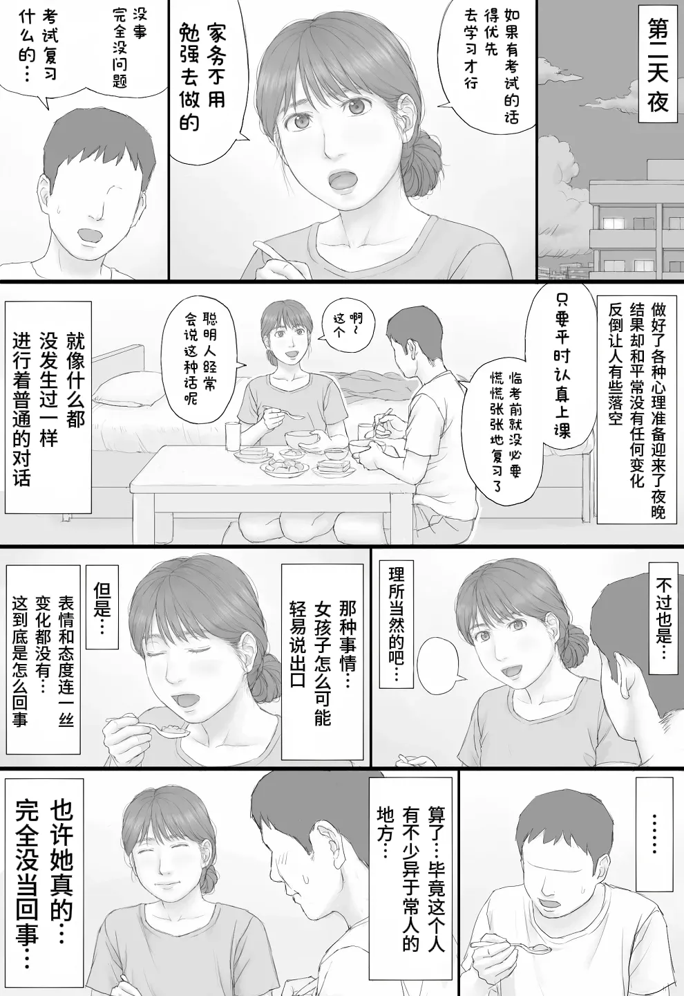 Page 60 of [Manga Jigoku] Doukyo Seikatsu Zenpen[醋拌柠檬鱼汉化组]