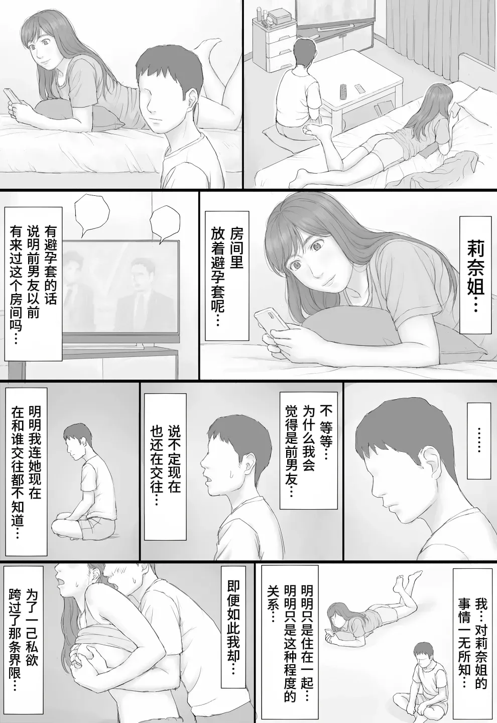 Page 61 of [Manga Jigoku] Doukyo Seikatsu Zenpen[醋拌柠檬鱼汉化组]