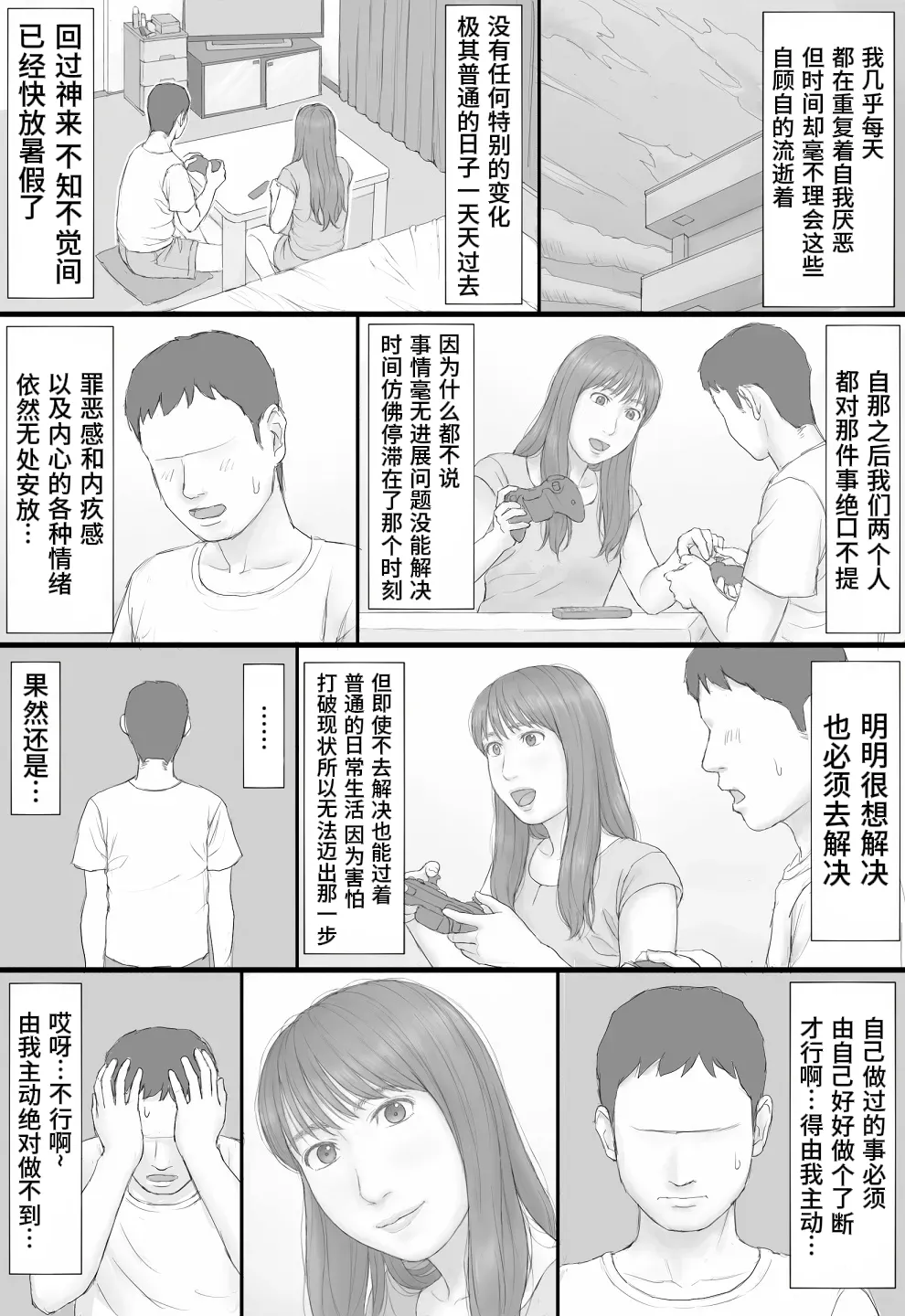 Page 62 of [Manga Jigoku] Doukyo Seikatsu Zenpen[醋拌柠檬鱼汉化组]