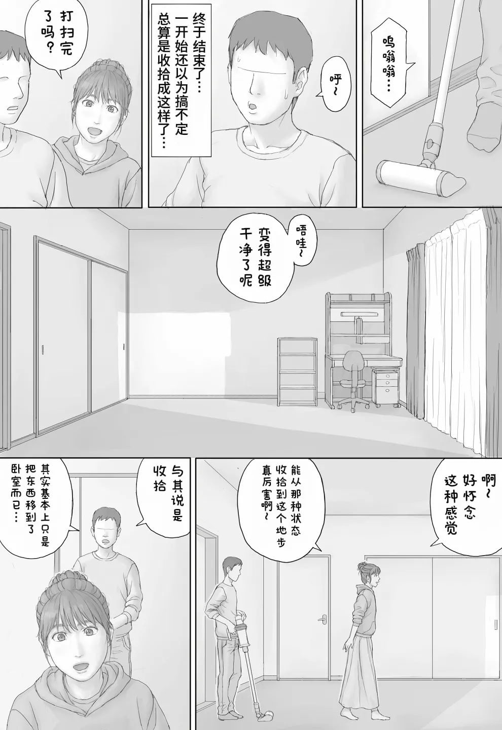Page 7 of [Manga Jigoku] Doukyo Seikatsu Zenpen[醋拌柠檬鱼汉化组]