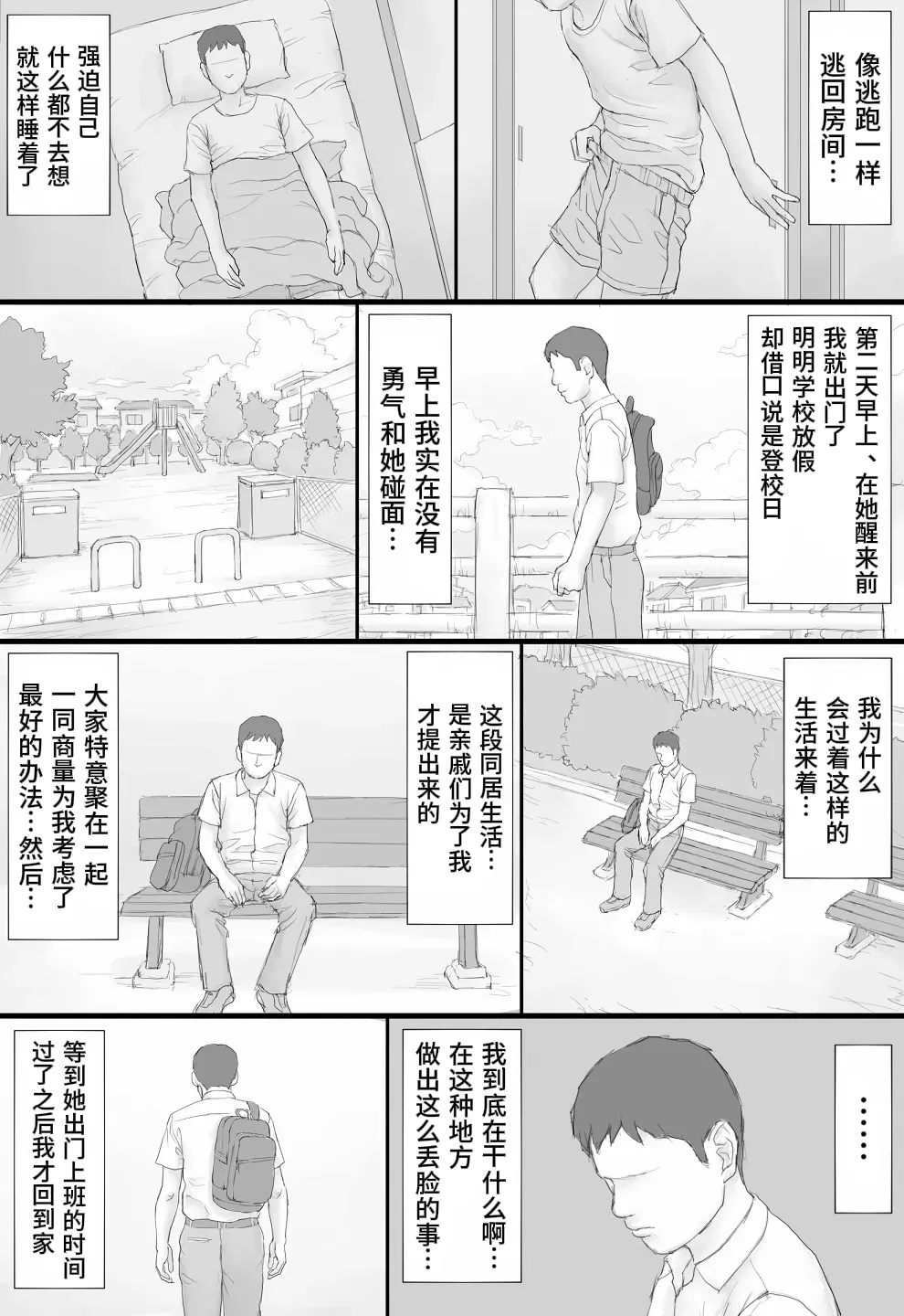 Page 75 of [Manga Jigoku] Doukyo Seikatsu Zenpen[醋拌柠檬鱼汉化组]