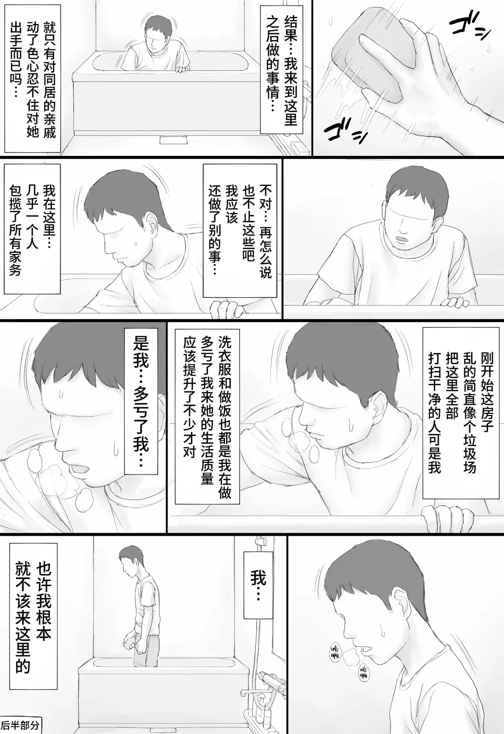 Page 76 of [Manga Jigoku] Doukyo Seikatsu Zenpen[醋拌柠檬鱼汉化组]