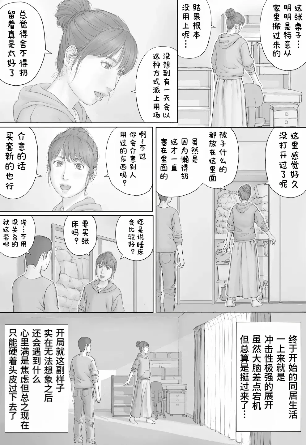 Page 8 of [Manga Jigoku] Doukyo Seikatsu Zenpen[醋拌柠檬鱼汉化组]