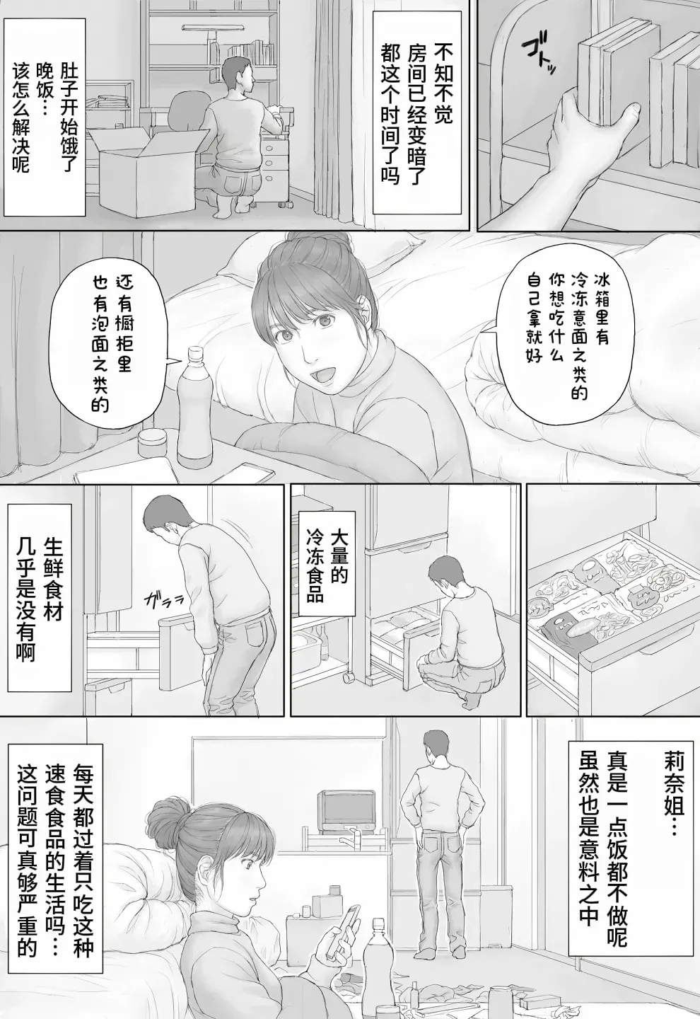 Page 9 of [Manga Jigoku] Doukyo Seikatsu Zenpen[醋拌柠檬鱼汉化组]