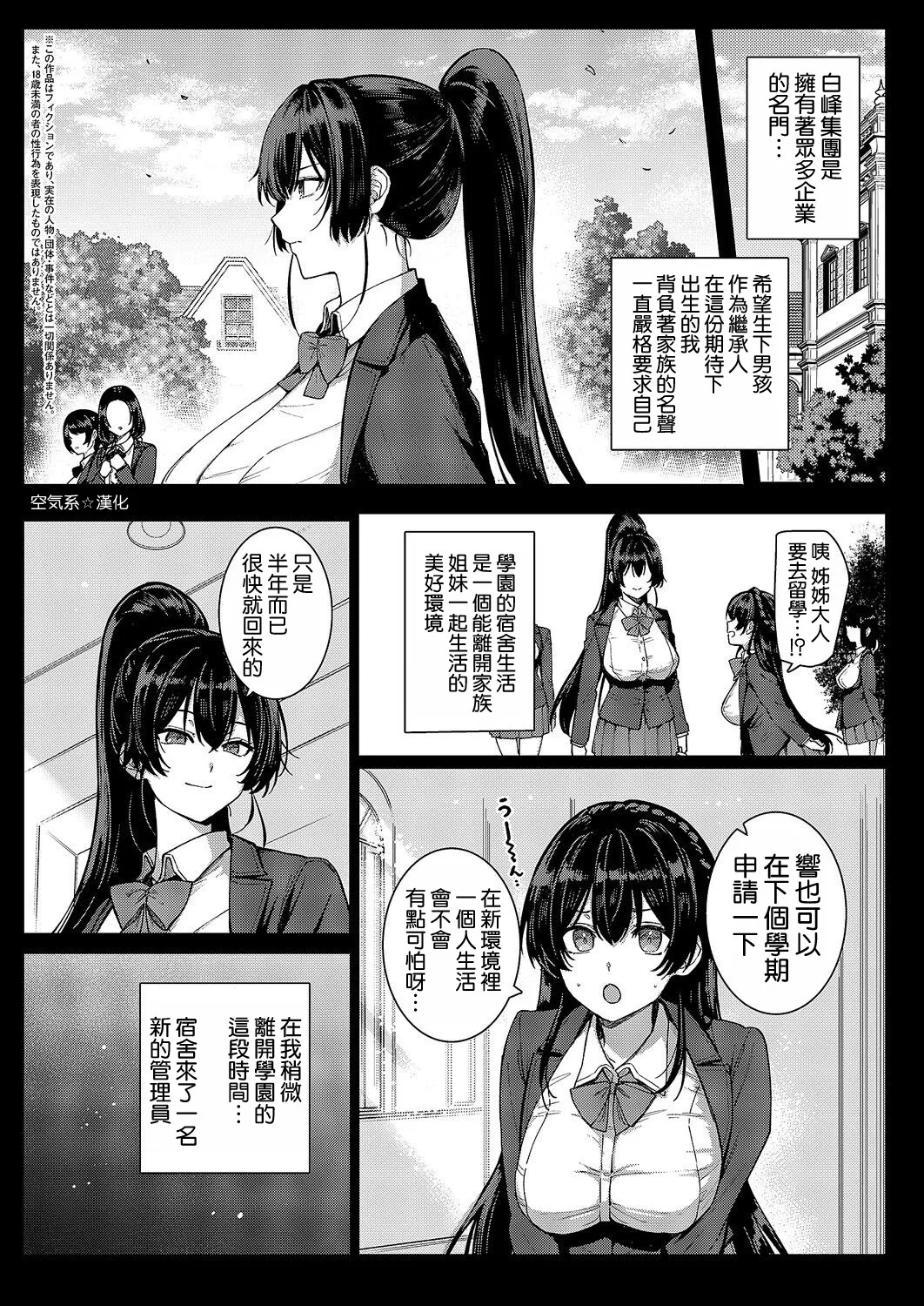 Page 2 of [桂井よしあき] 天使学園の寮姦性活 ―白峰九桜 後編― (コミック エグゼ 71) [空気系☆漢化]