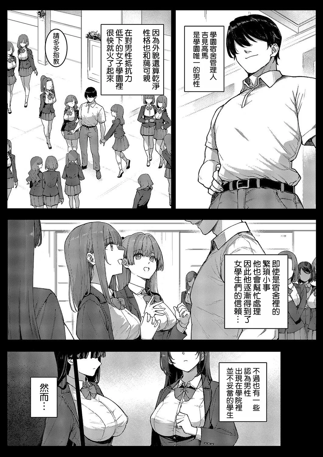 Page 3 of [桂井よしあき] 天使学園の寮姦性活 ―白峰九桜 後編― (コミック エグゼ 71) [空気系☆漢化]