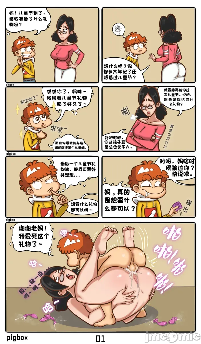 Page 2 of [pigbox盒子猪]阿衰(童年续作)