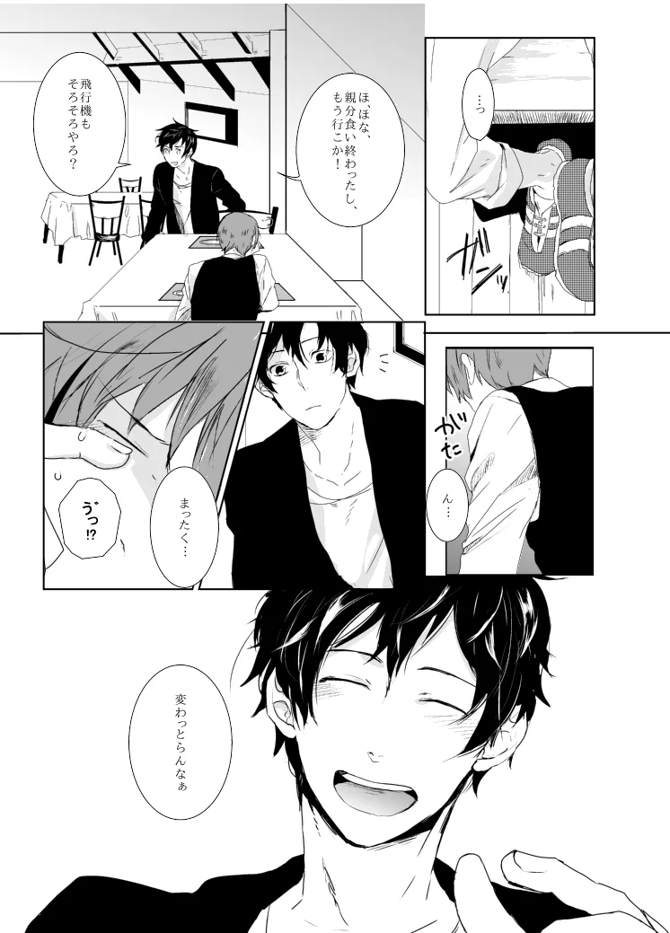 Page 12 of [CODE:609 (Shikino Hodaka)] dulce (Hetalia: Axis Powers) [Web Sairoku]