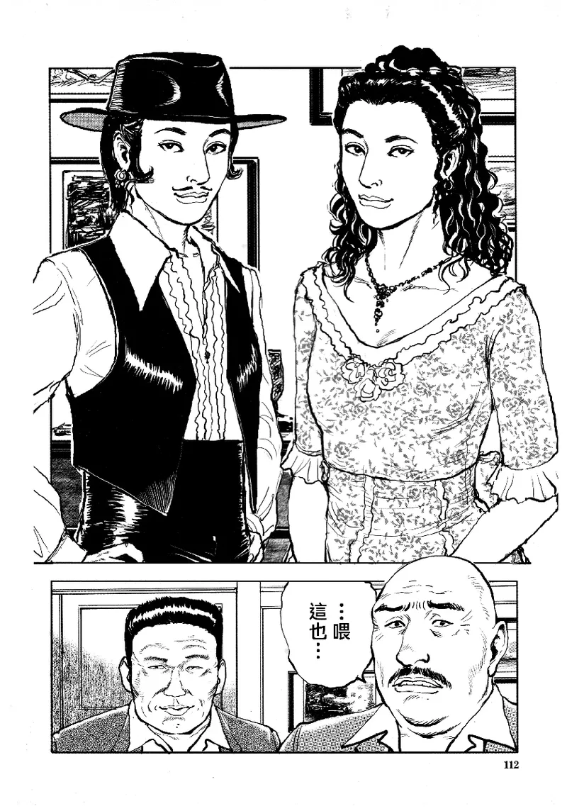 Page 116 of [長田要x団鬼六]花と蛇 第四集[大祭司汉化]