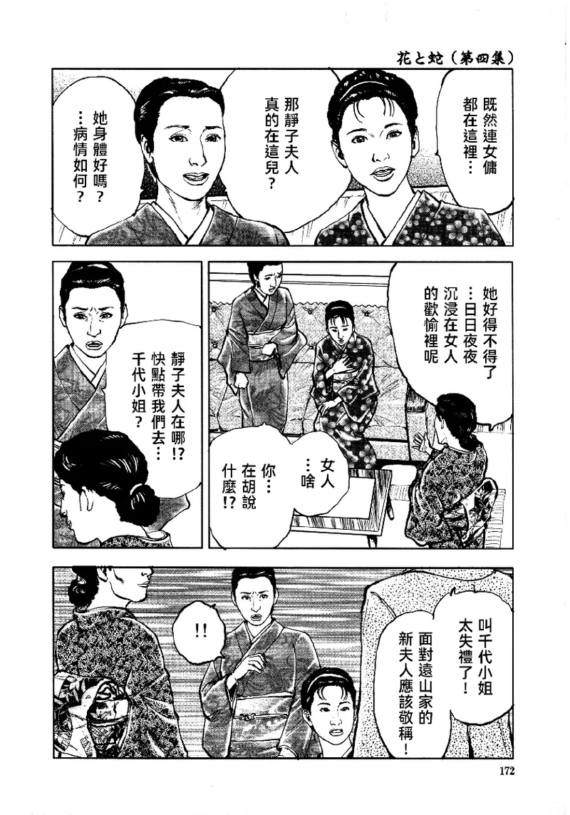 Page 175 of [長田要x団鬼六]花と蛇 第四集[大祭司汉化]
