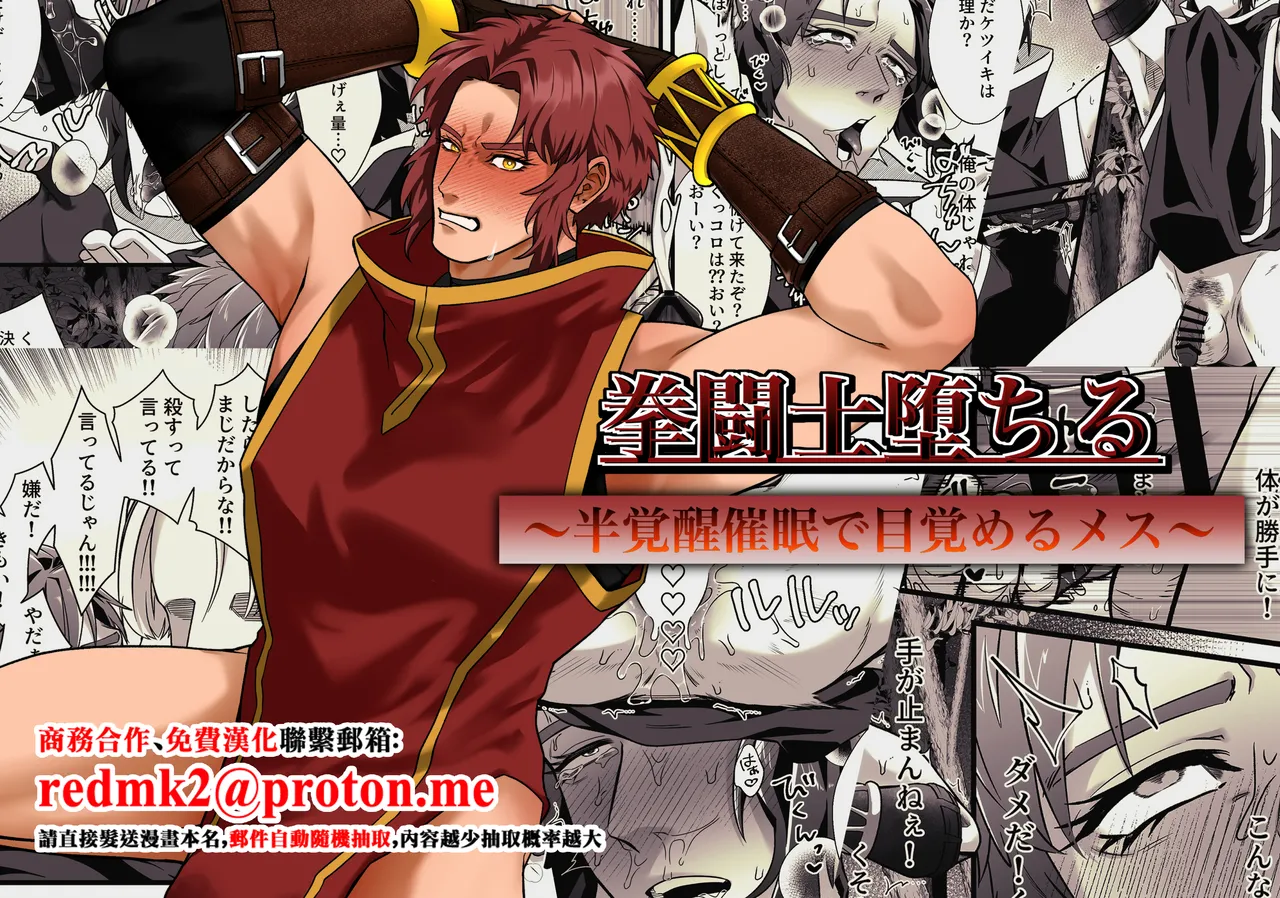 Page 1 of [Ramochi] Kentoshi Ochiru[中国翻訳]