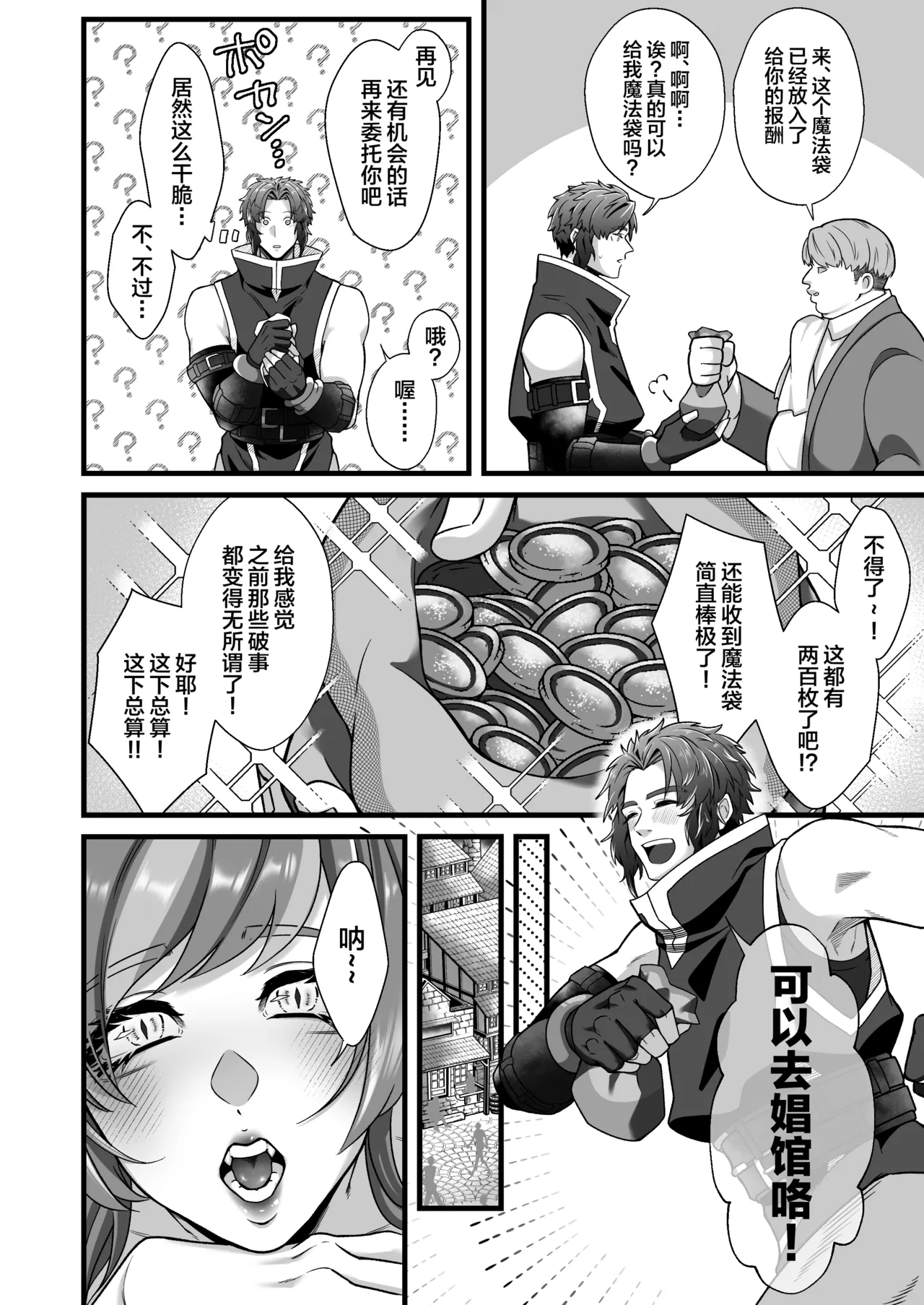 Page 27 of [Ramochi] Kentoshi Ochiru[中国翻訳]