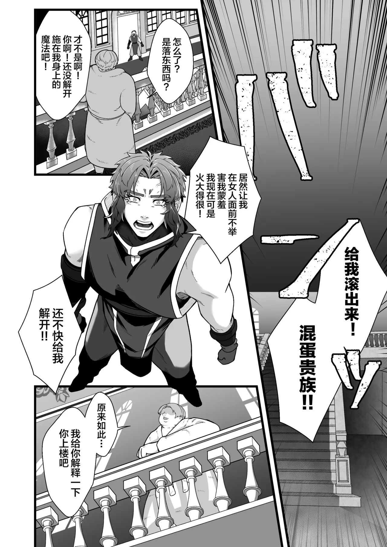 Page 29 of [Ramochi] Kentoshi Ochiru[中国翻訳]