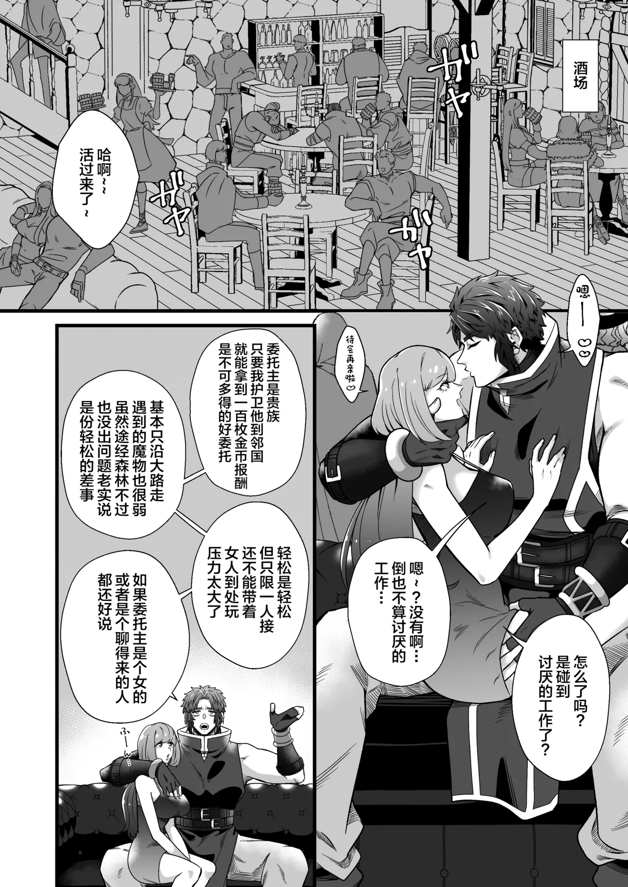 Page 3 of [Ramochi] Kentoshi Ochiru[中国翻訳]